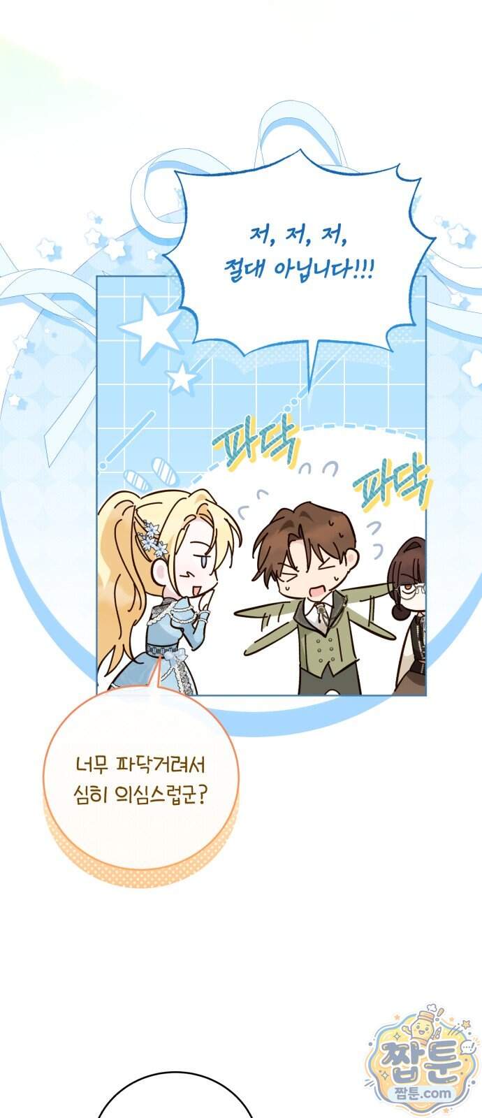 대공비가 체질입니다 57화 65
