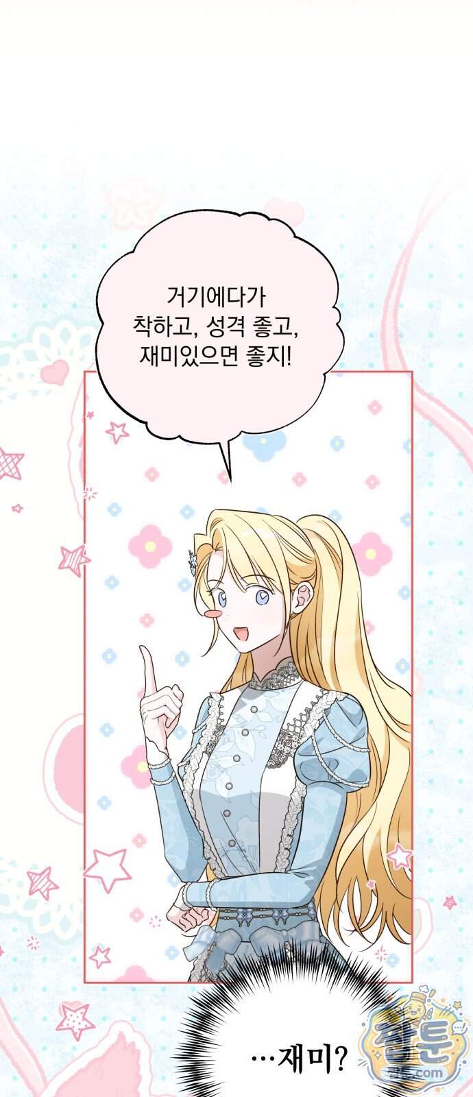 대공비가 체질입니다 57화 67
