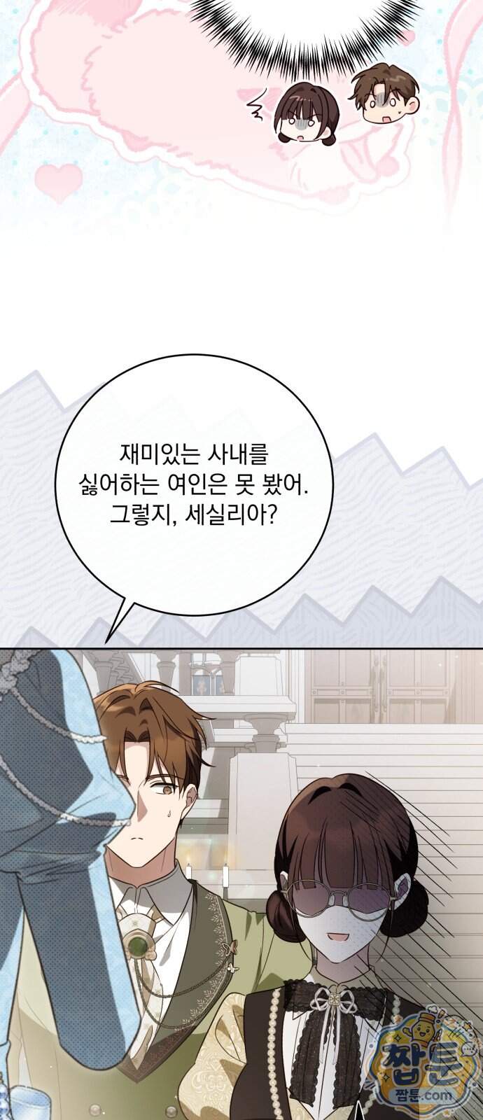 대공비가 체질입니다 57화 68