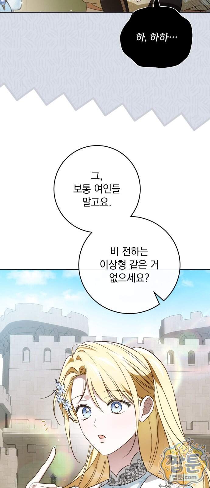 대공비가 체질입니다 57화 69
