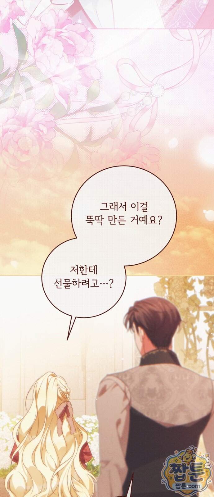 대공비가 체질입니다 57화 73