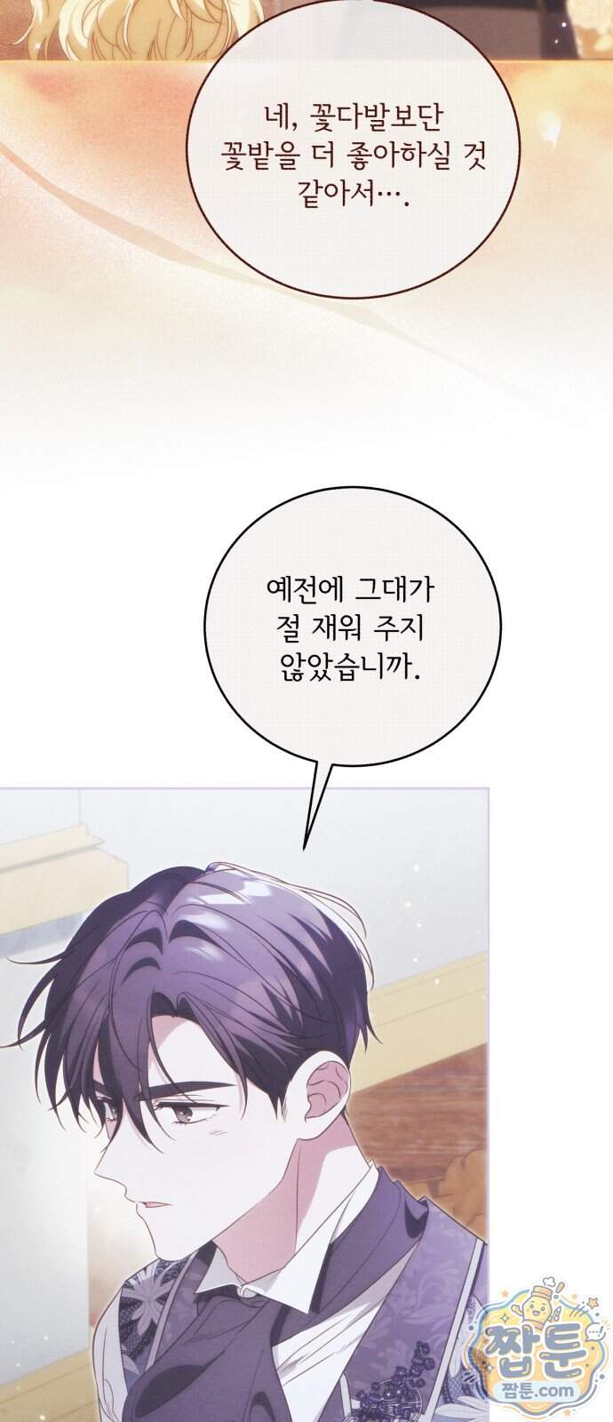 대공비가 체질입니다 57화 74