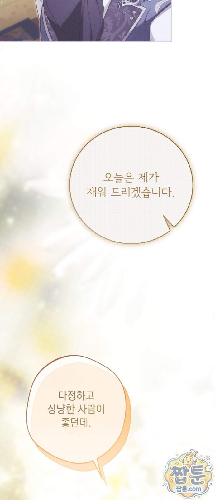 대공비가 체질입니다 57화 75