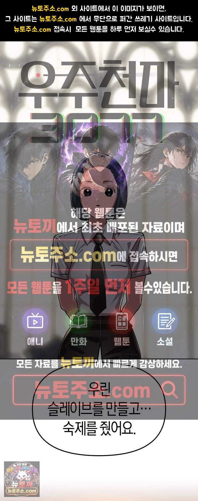 우주천마 3077 102화 1