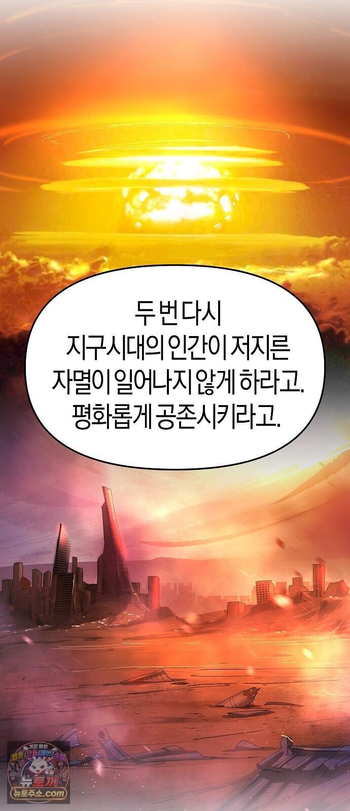 우주천마 3077 102화 2