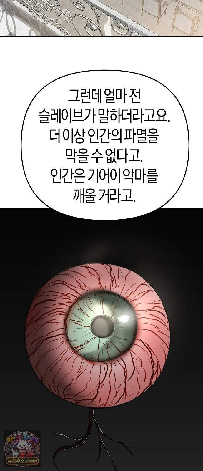 우주천마 3077 102화 4