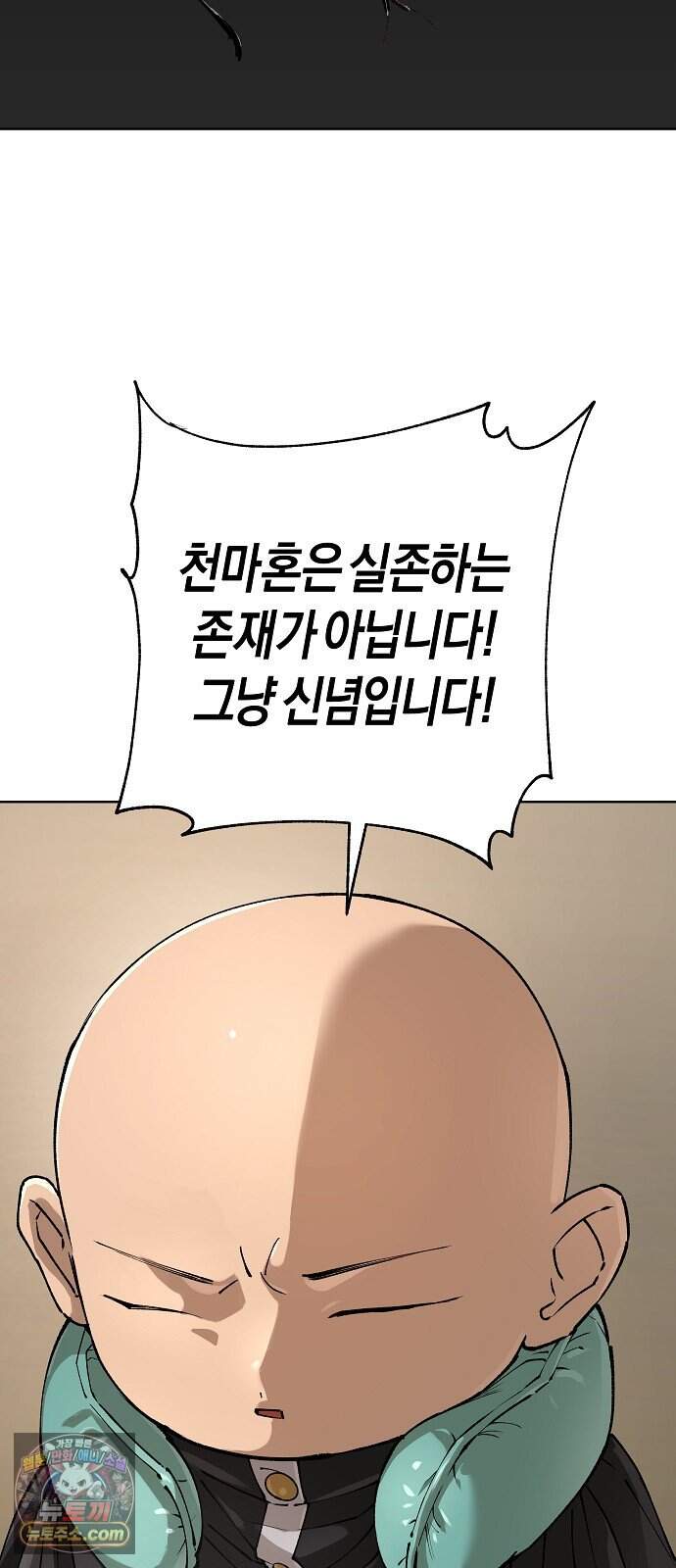 우주천마 3077 102화 5