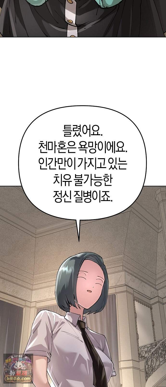 우주천마 3077 102화 6