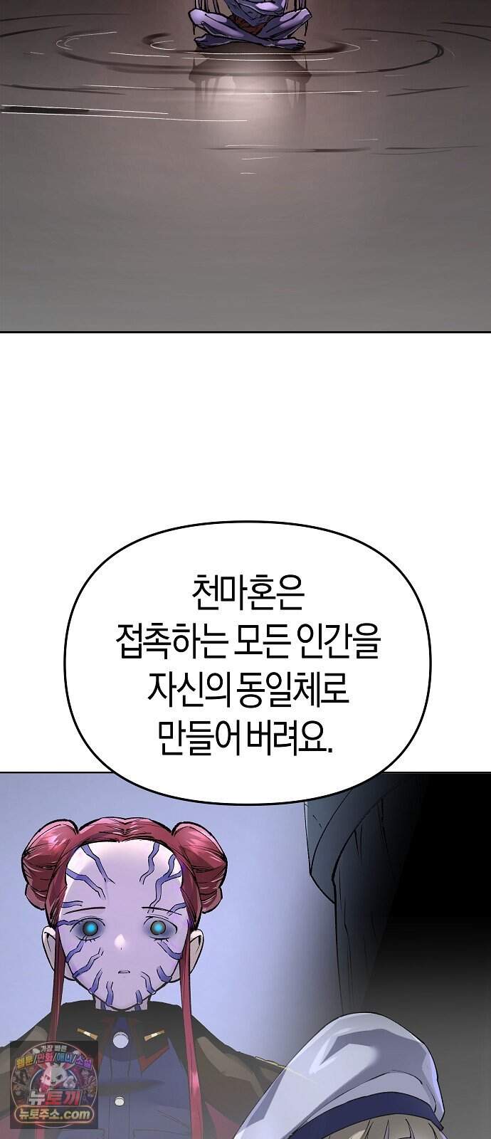 우주천마 3077 102화 11