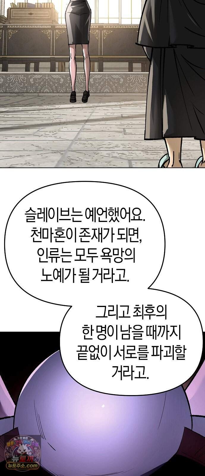 우주천마 3077 102화 13