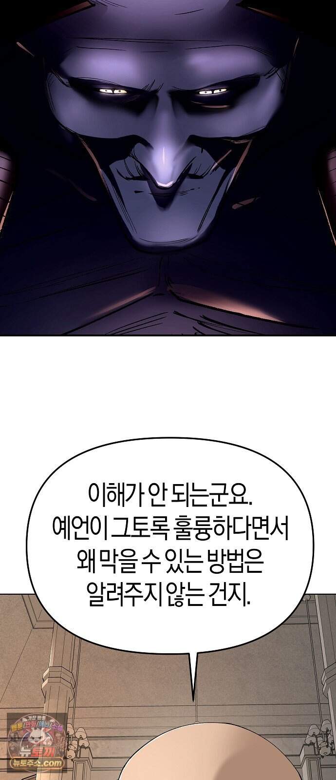 우주천마 3077 102화 14
