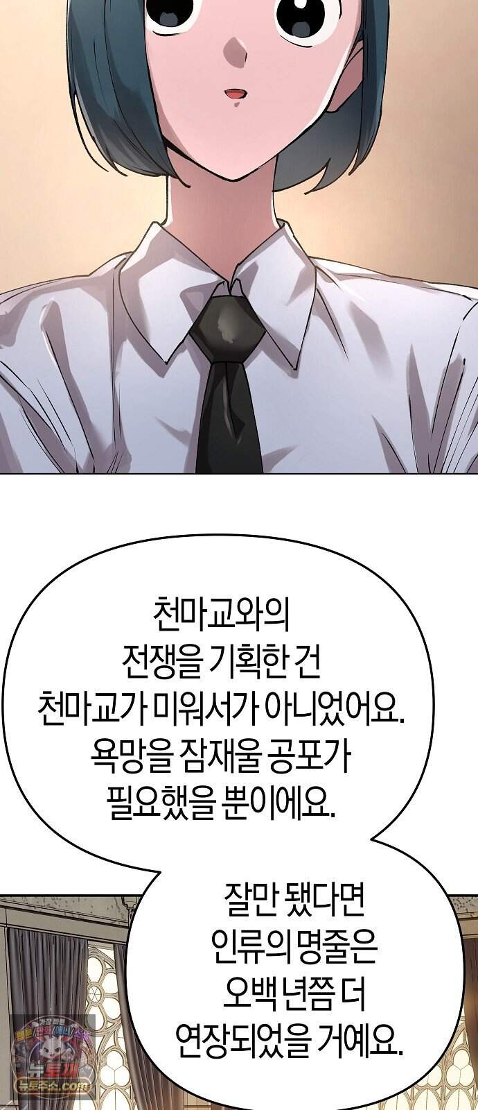우주천마 3077 102화 16