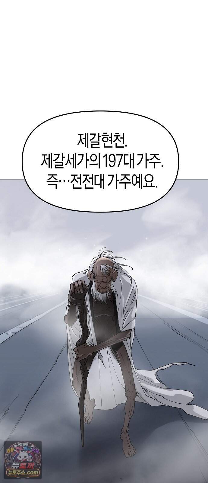 우주천마 3077 102화 31