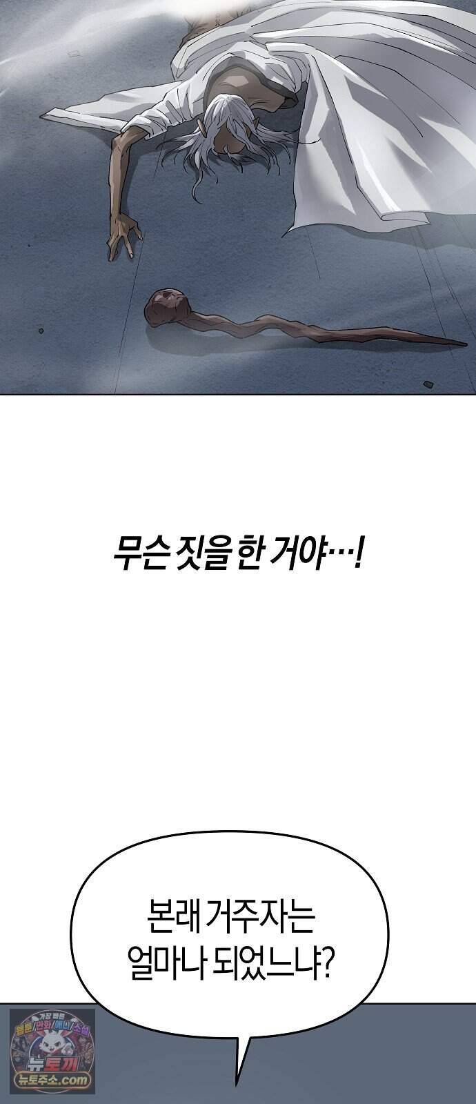우주천마 3077 102화 40