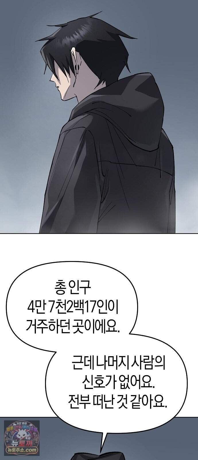 우주천마 3077 102화 41