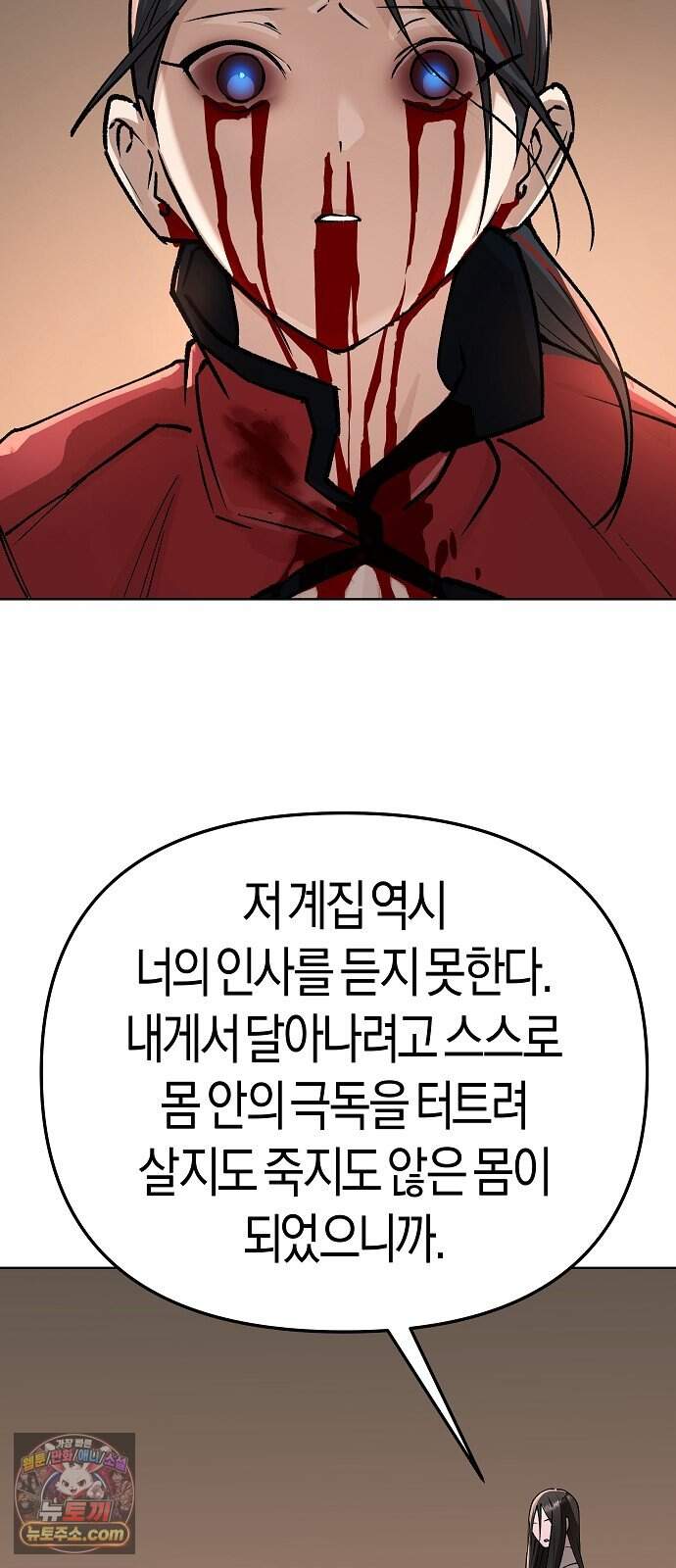 우주천마 3077 102화 66