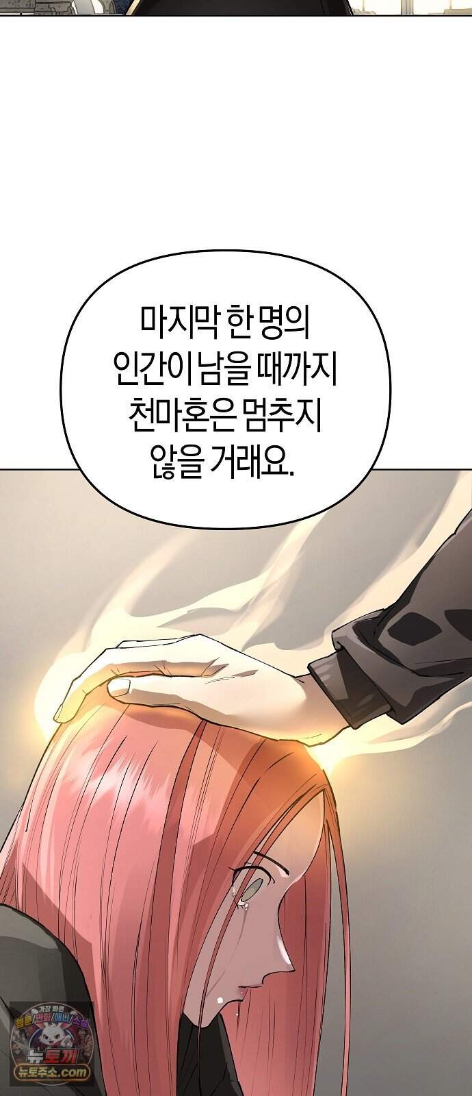 우주천마 3077 102화 81