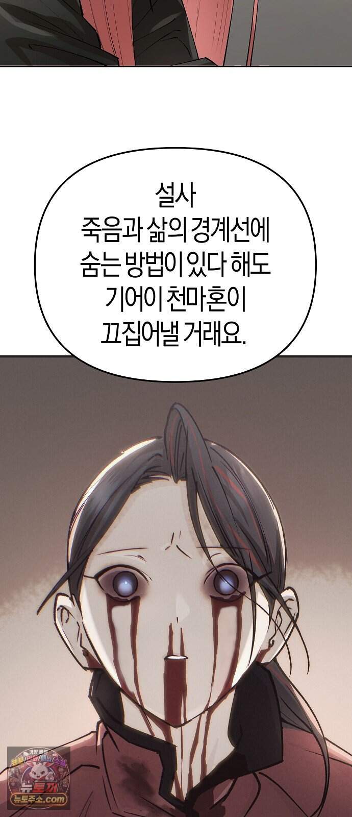 우주천마 3077 102화 82