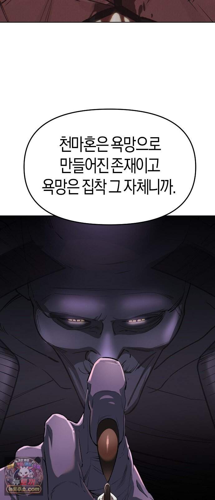 우주천마 3077 102화 83
