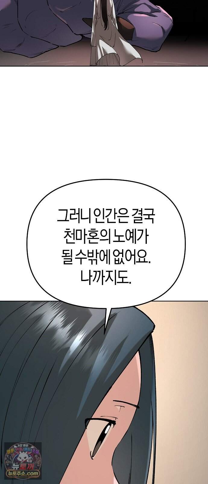우주천마 3077 102화 84