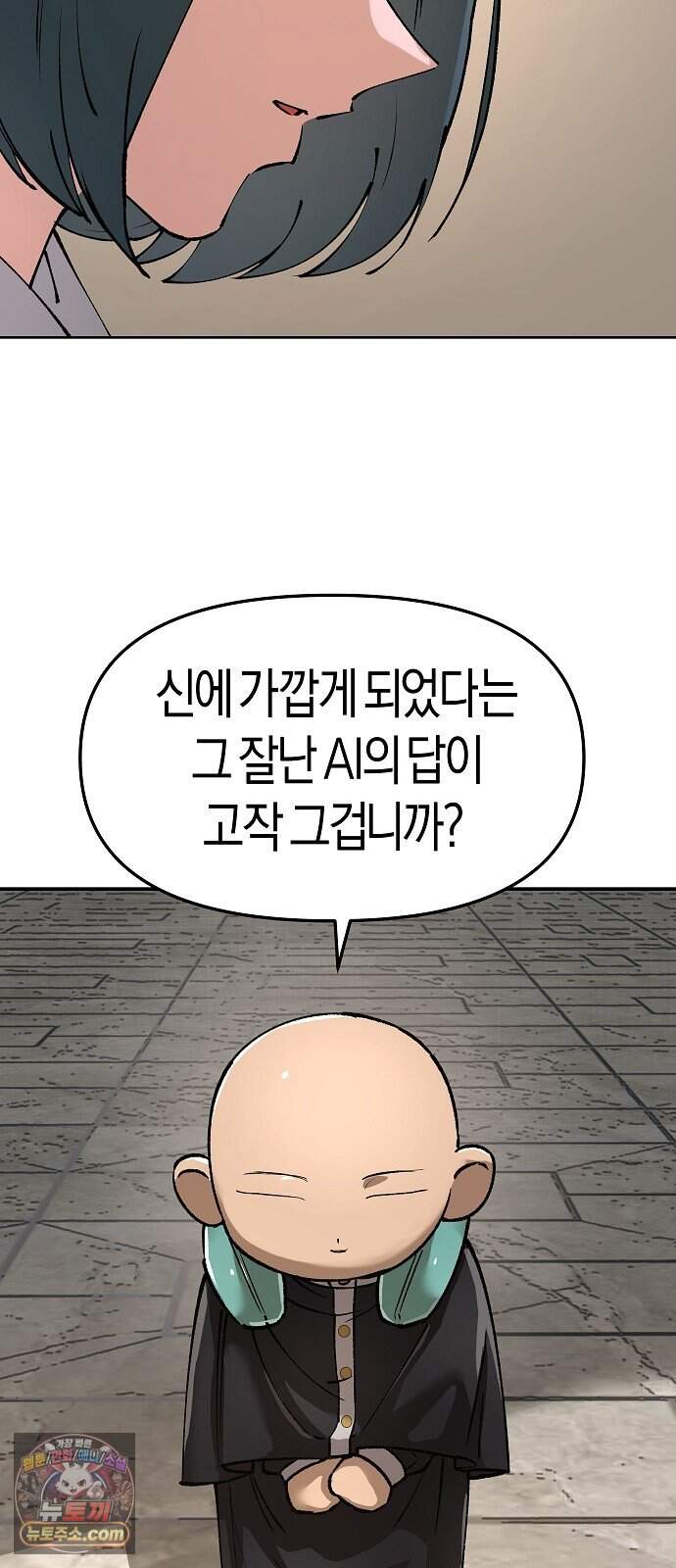 우주천마 3077 102화 85