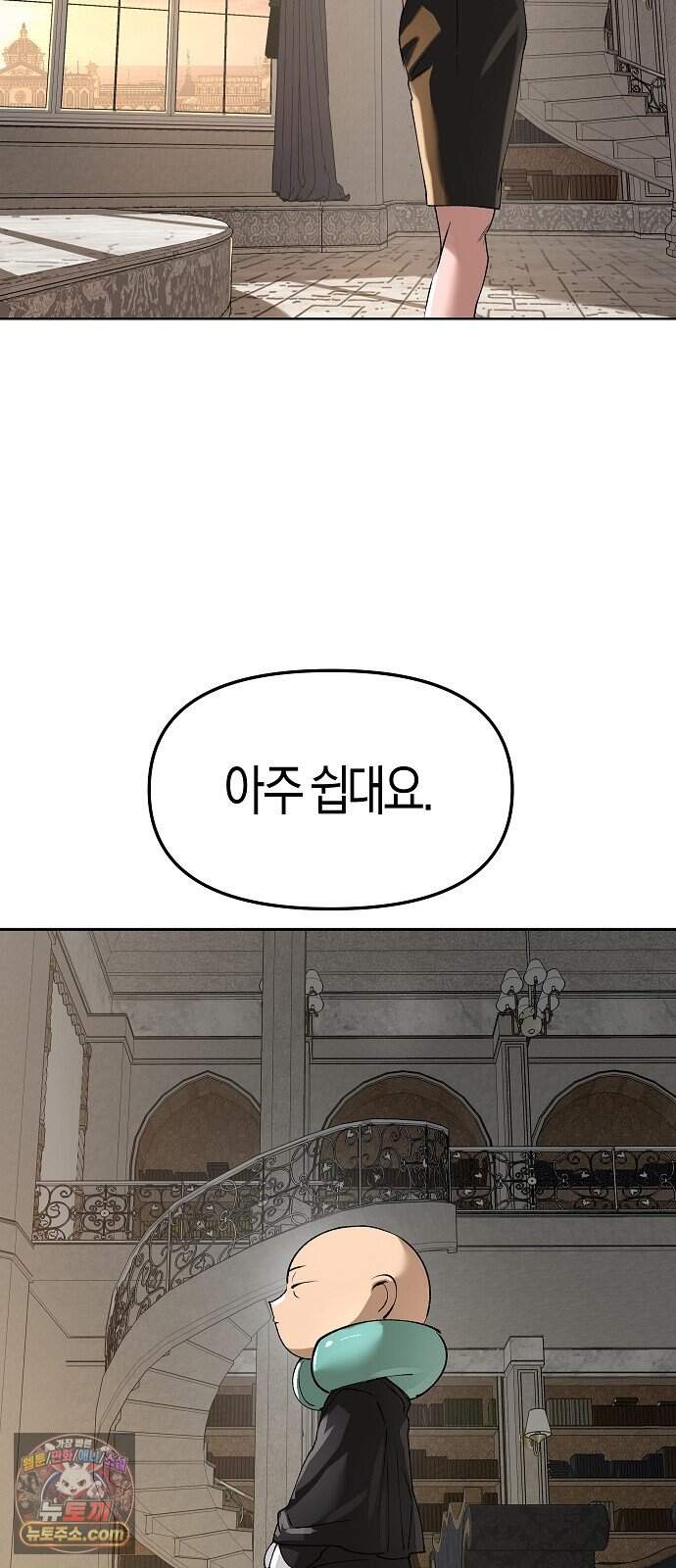 우주천마 3077 102화 87