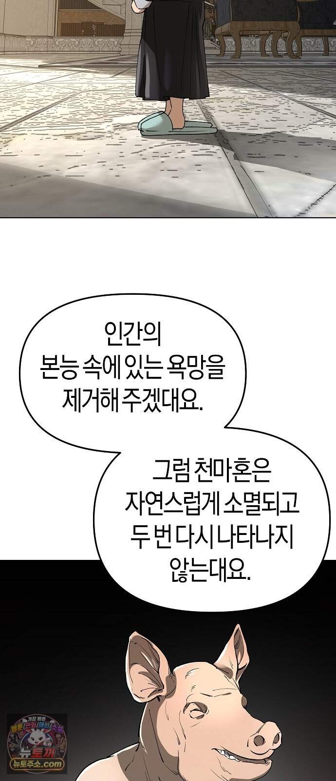 우주천마 3077 102화 88