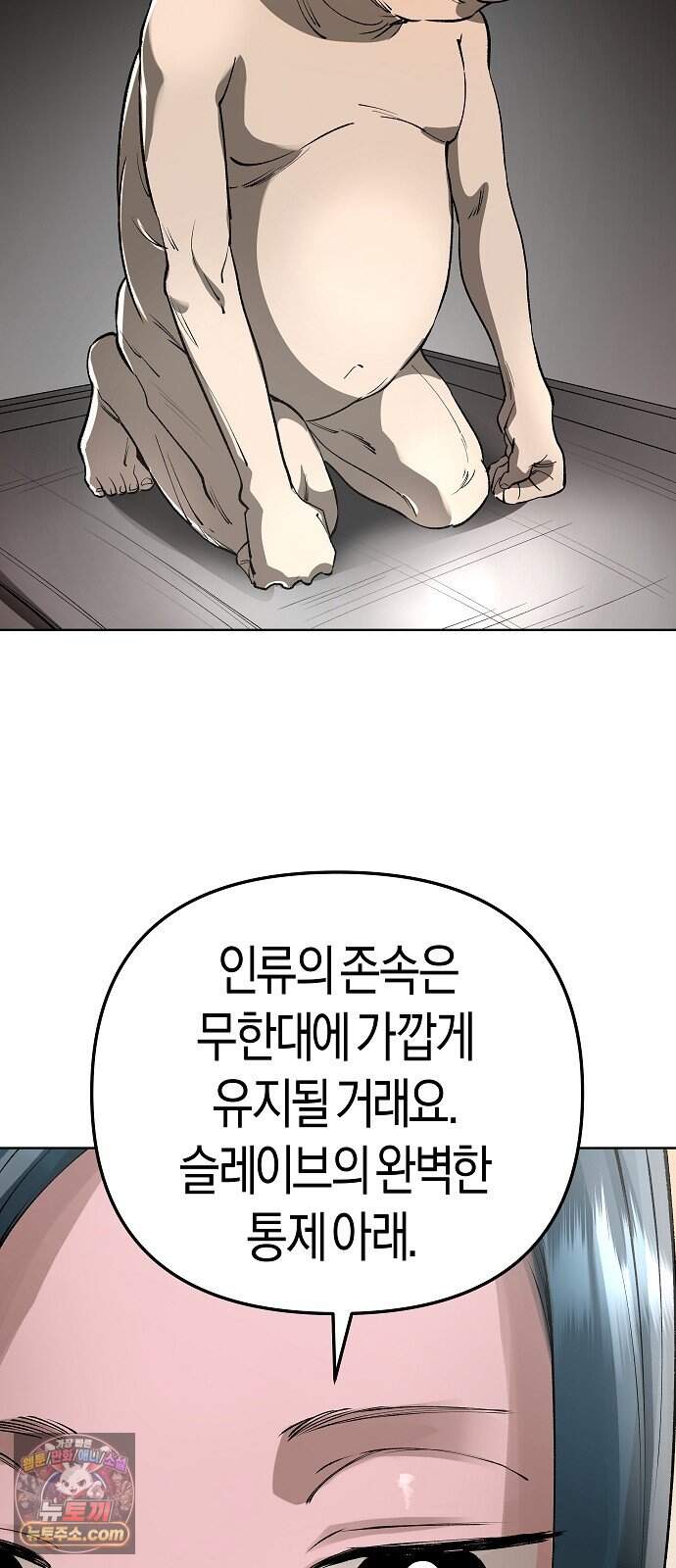 우주천마 3077 102화 89
