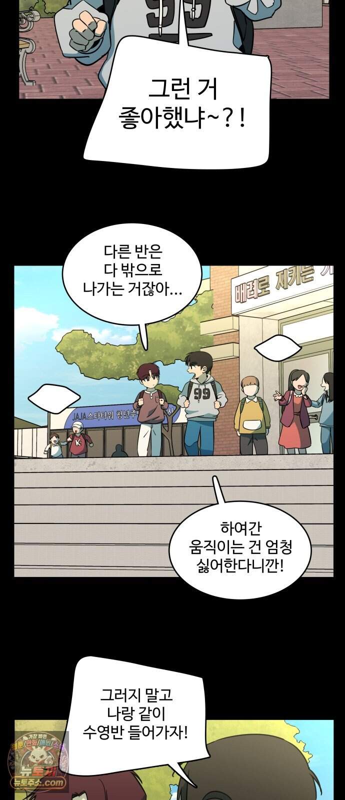 슬로우 다이브 11장 (6) 여름은 온다 3