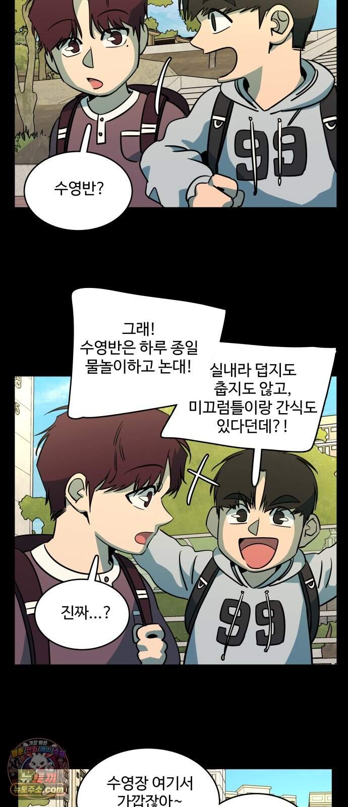 슬로우 다이브 11장 (6) 여름은 온다 4