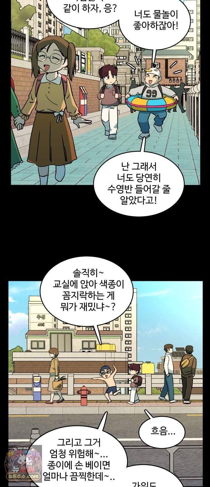 슬로우 다이브 11장 (6) 여름은 온다 5