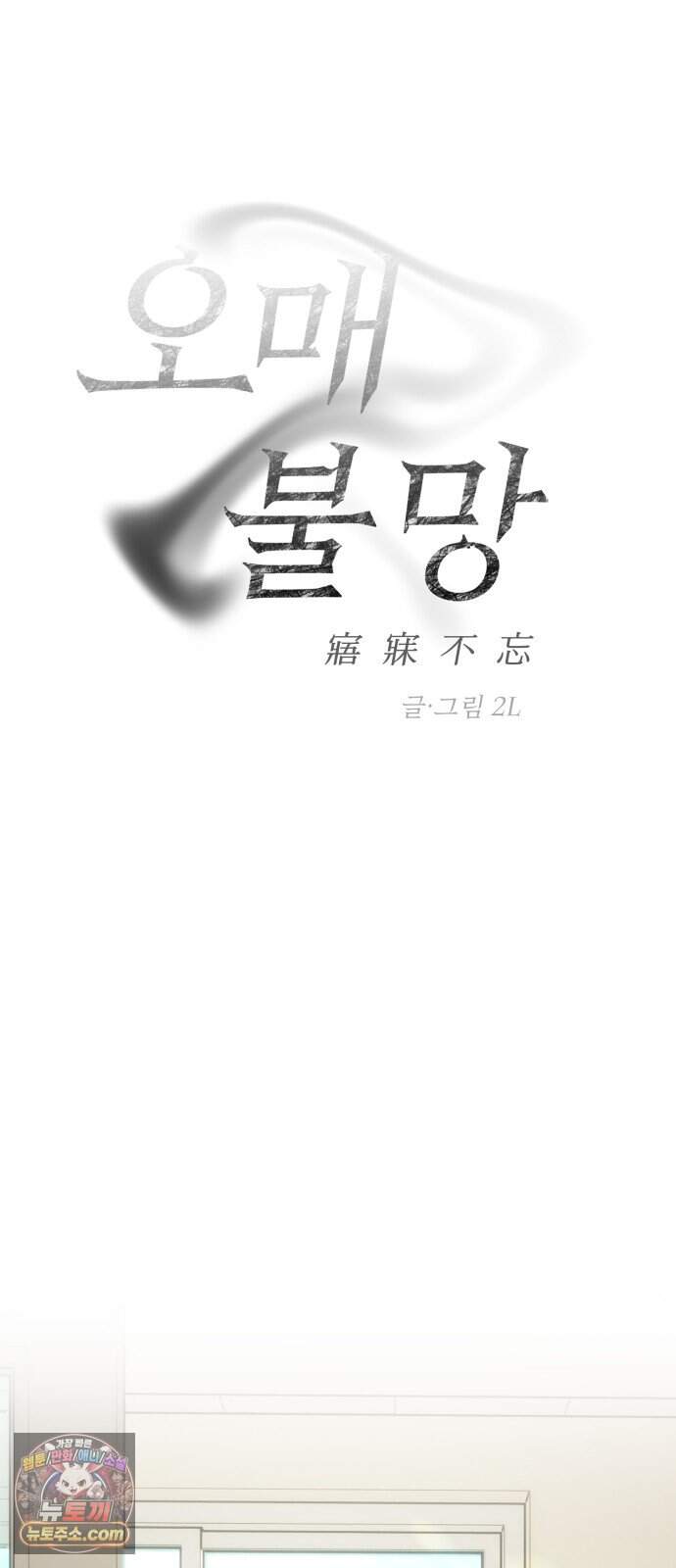 오매불망 19. 이면 23
