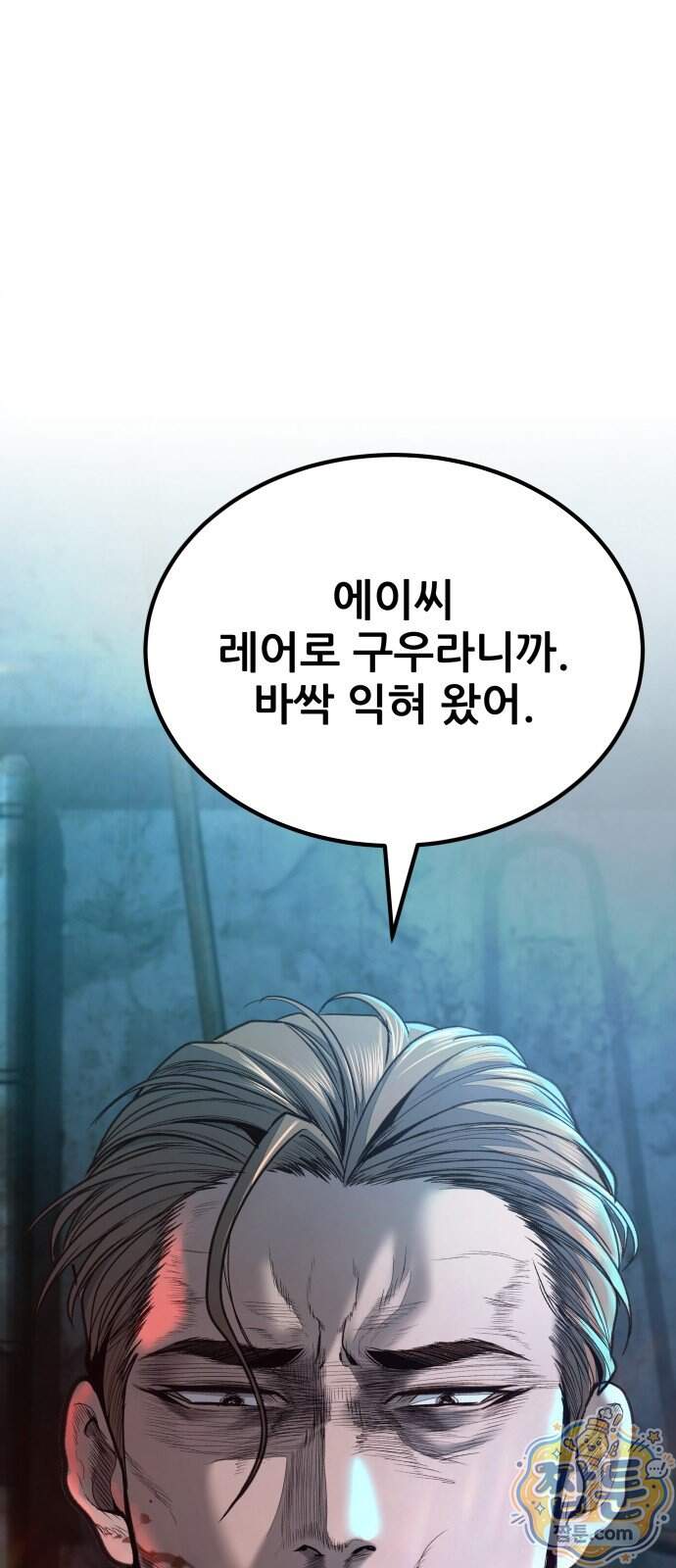 상사폭행 22화 1
