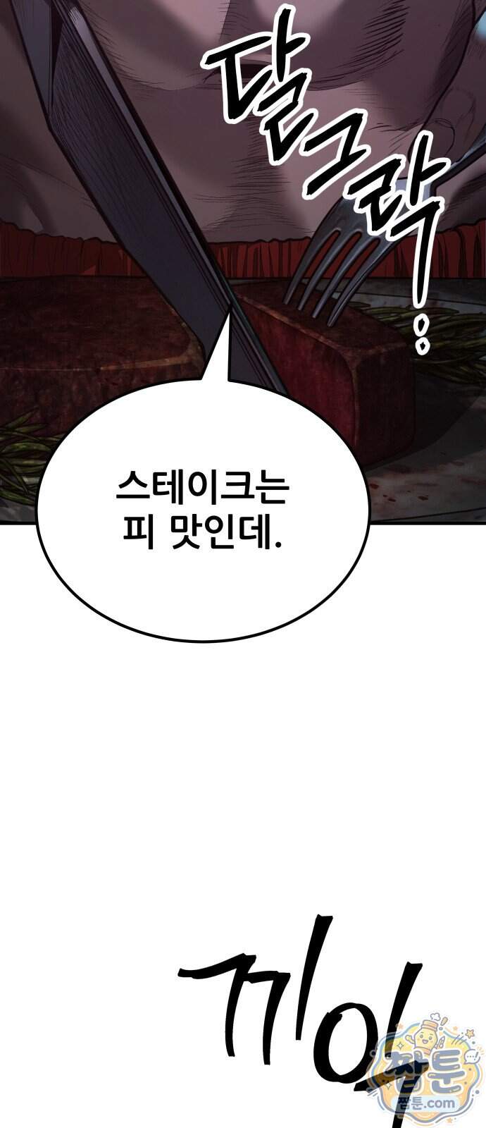 상사폭행 22화 3