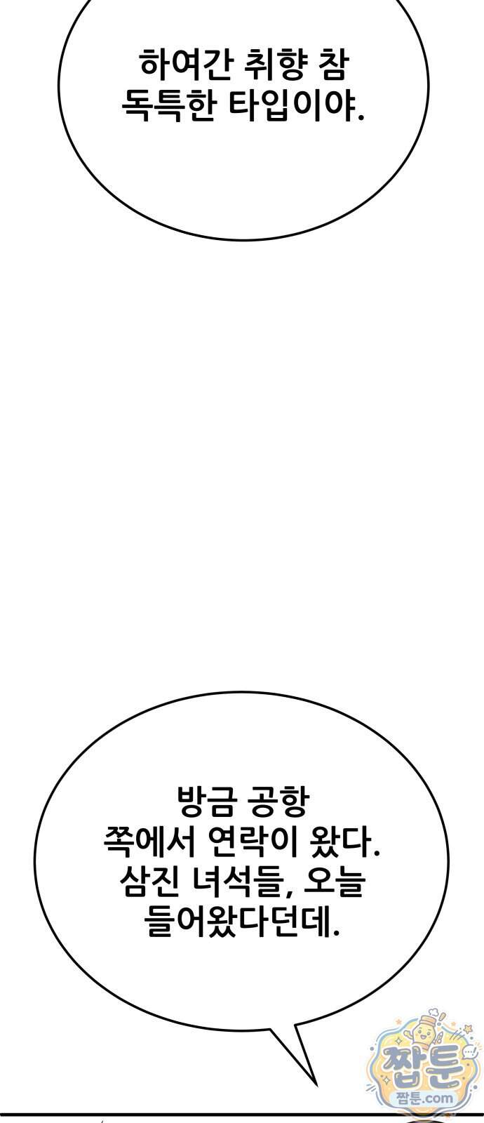 상사폭행 22화 5