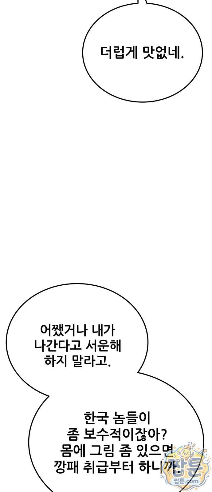상사폭행 22화 9