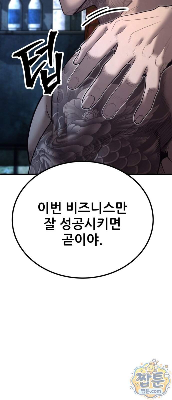 상사폭행 22화 11
