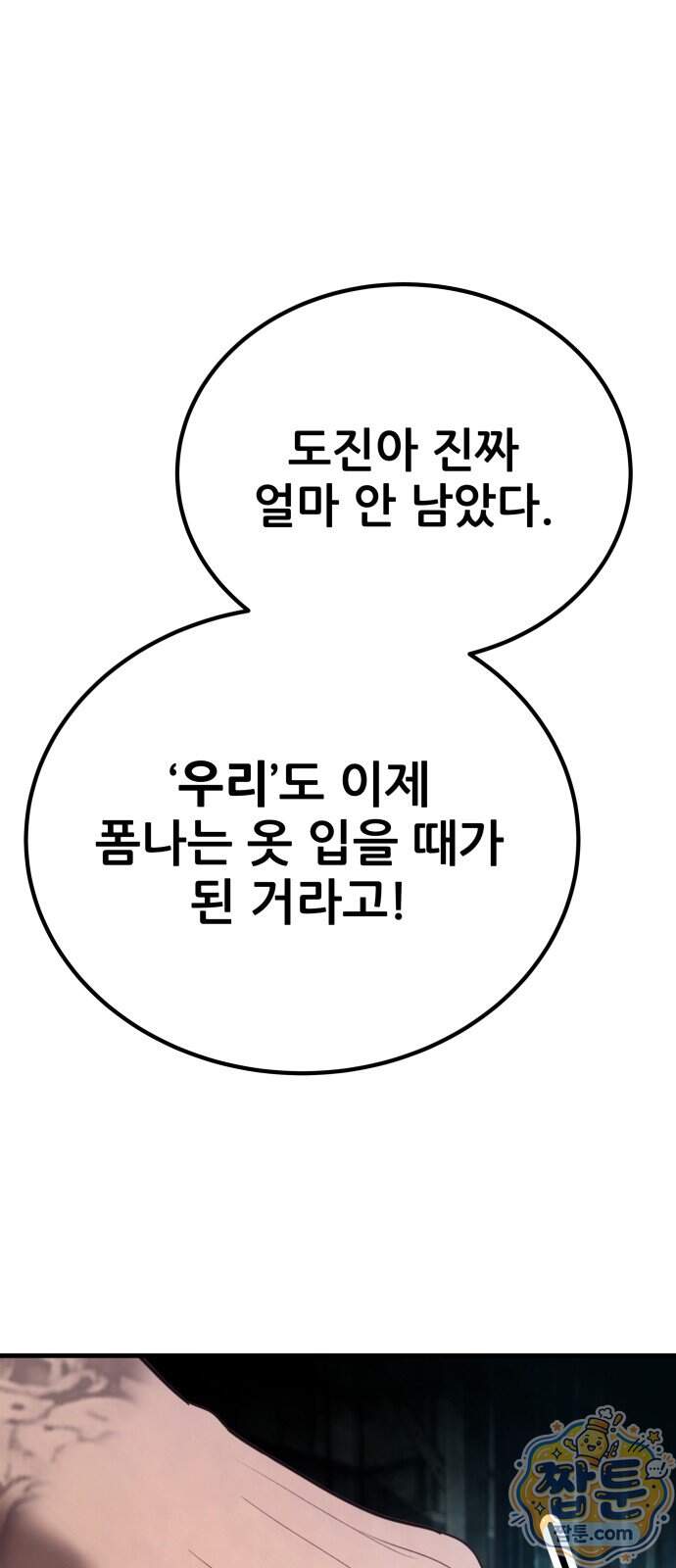 상사폭행 22화 12