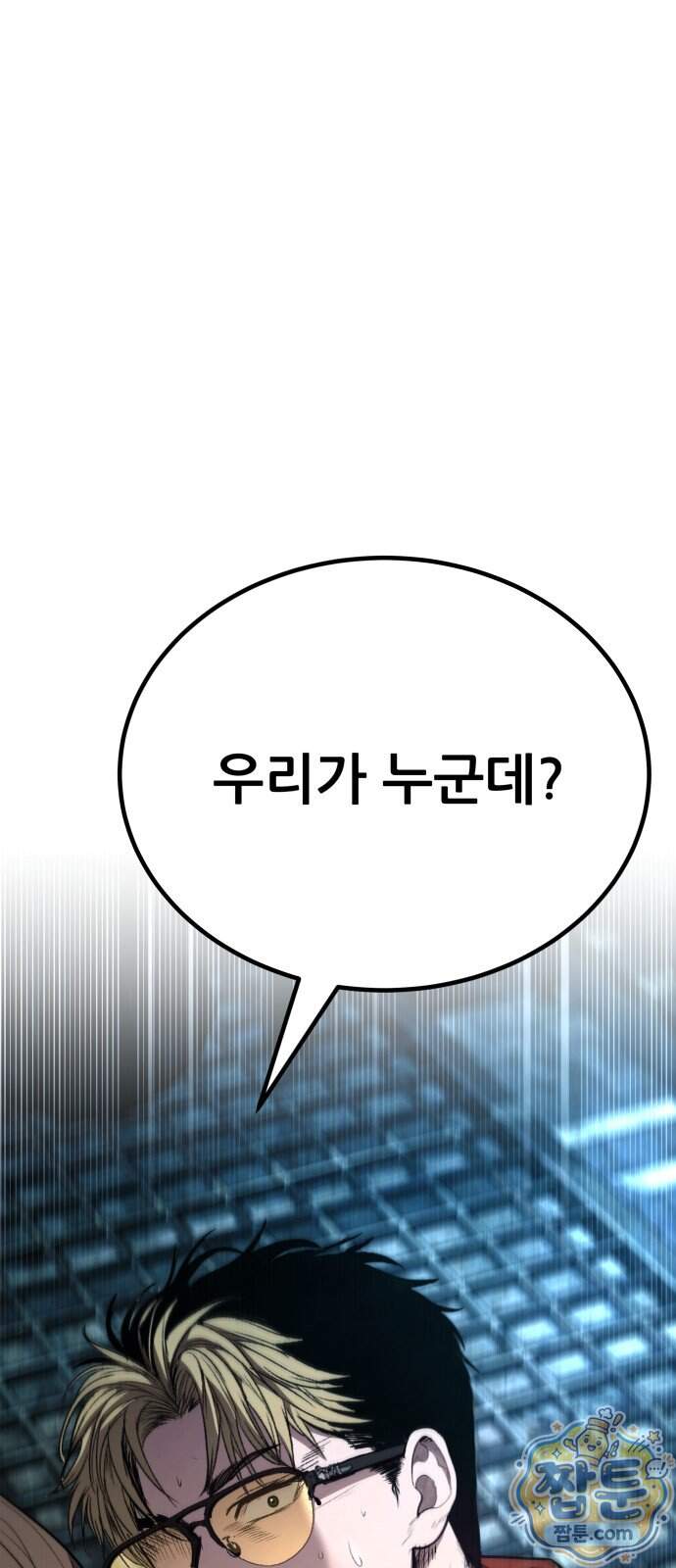 상사폭행 22화 14