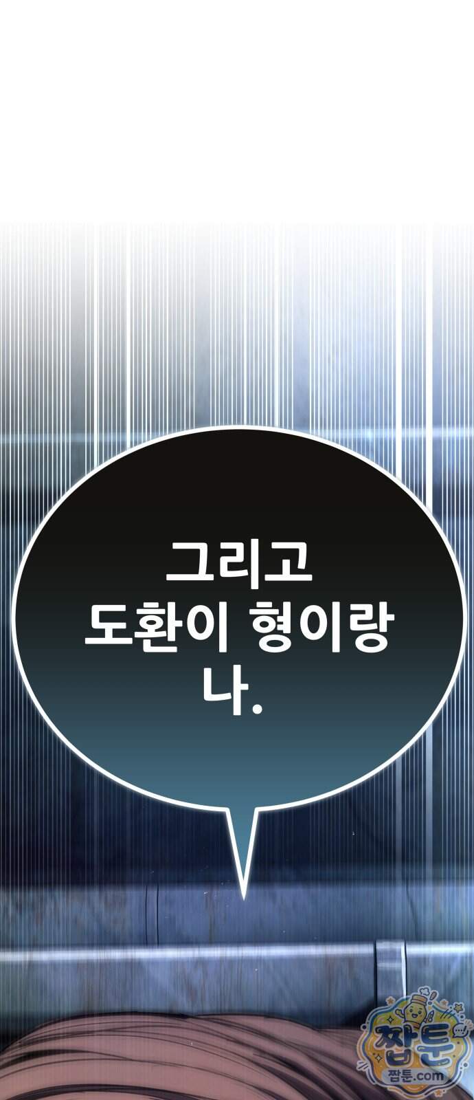 상사폭행 22화 19