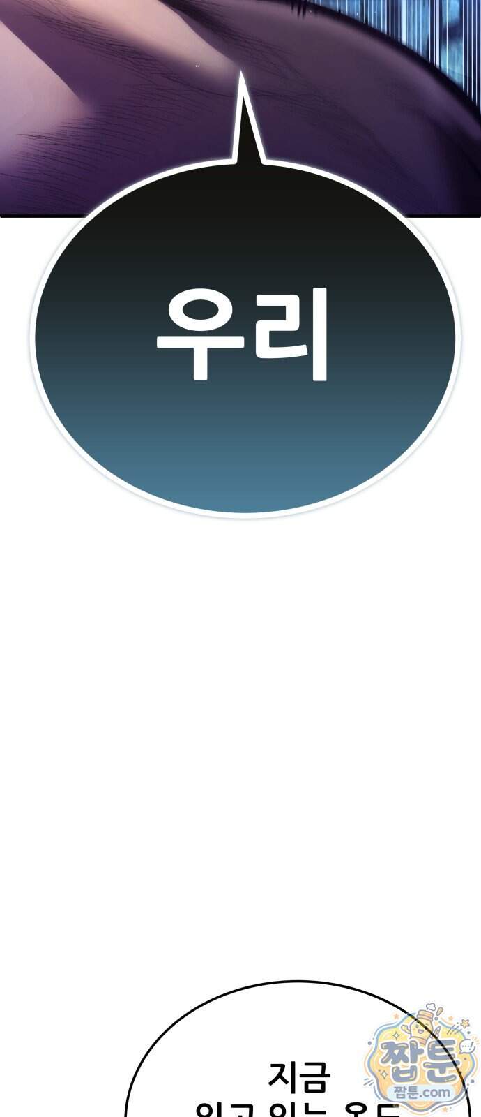 상사폭행 22화 21