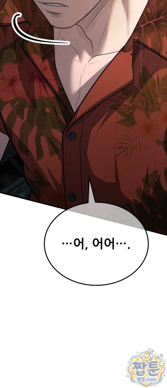 상사폭행 22화 23