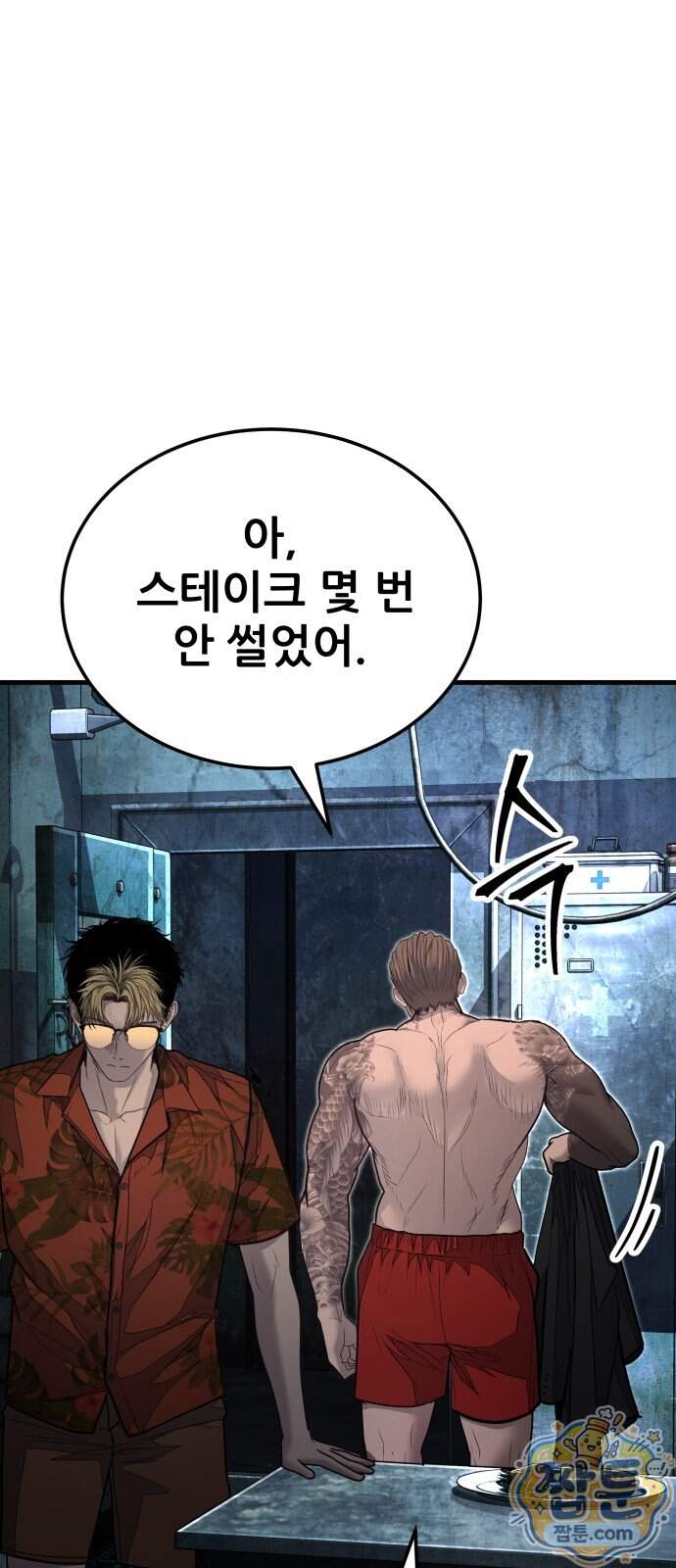 상사폭행 22화 24