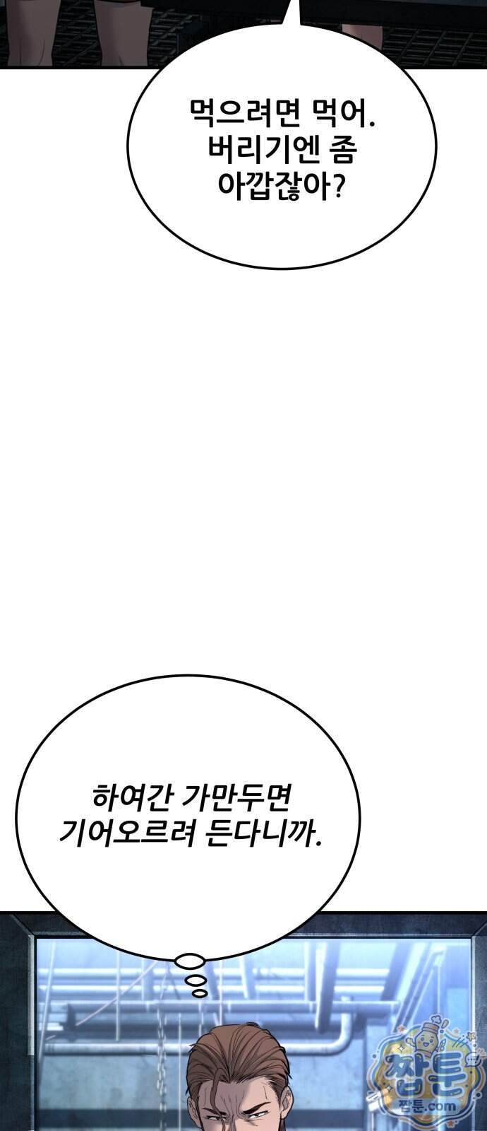 상사폭행 22화 25
