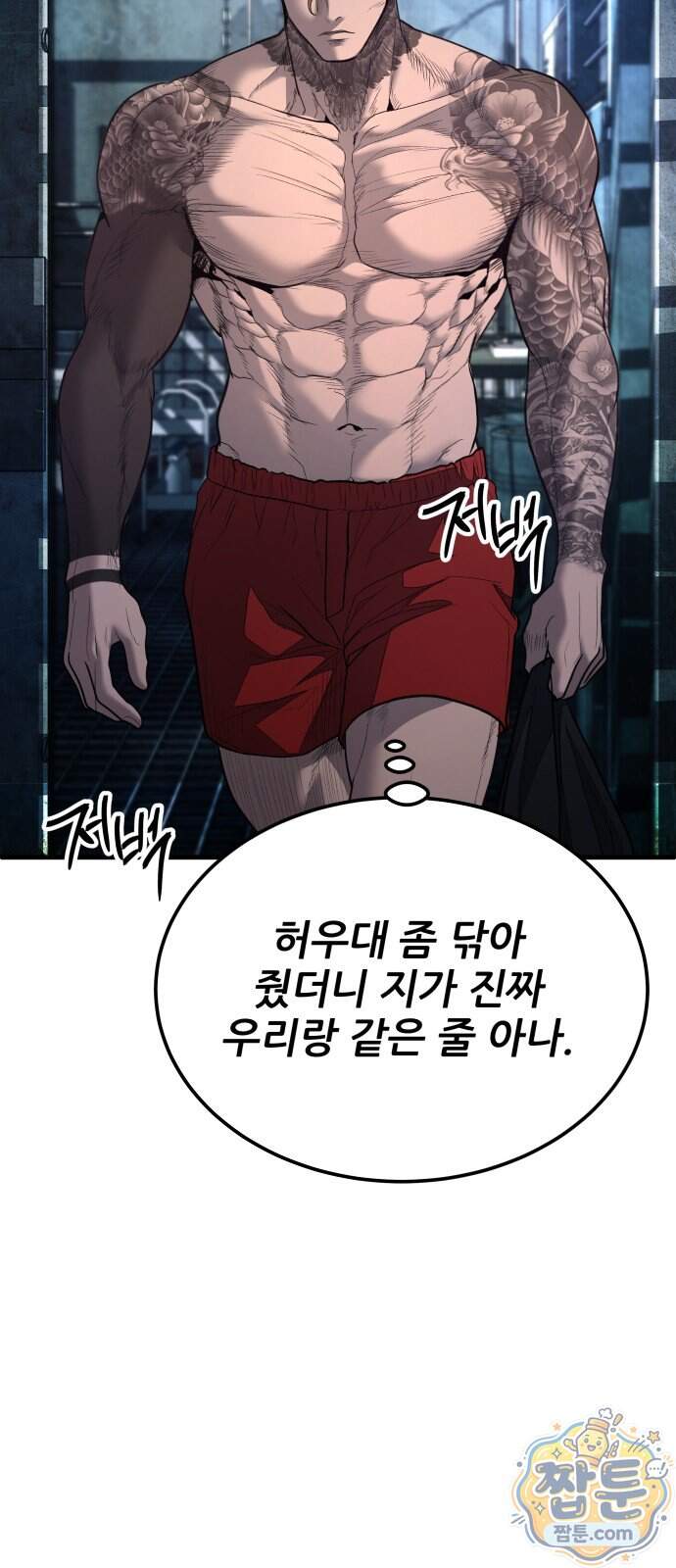 상사폭행 22화 26