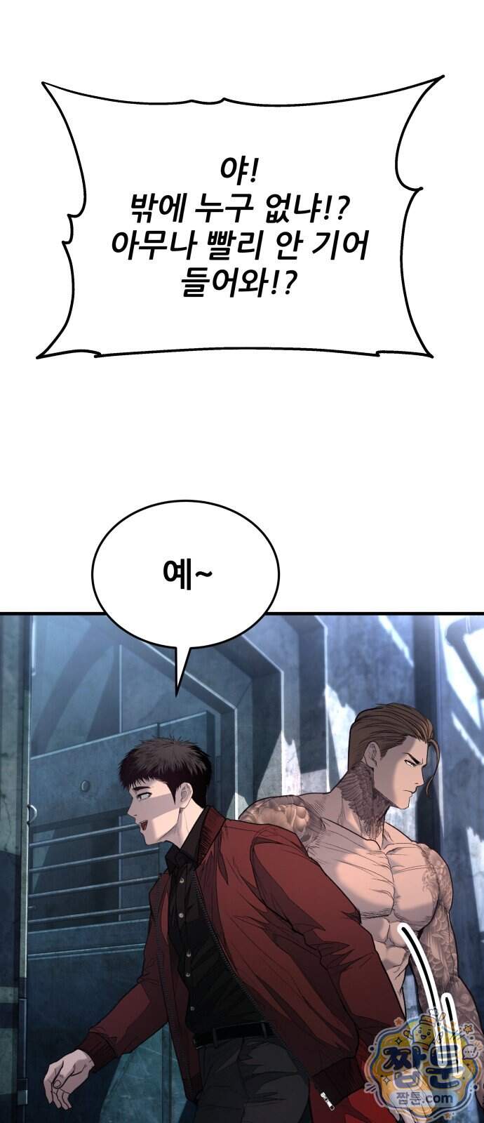 상사폭행 22화 27