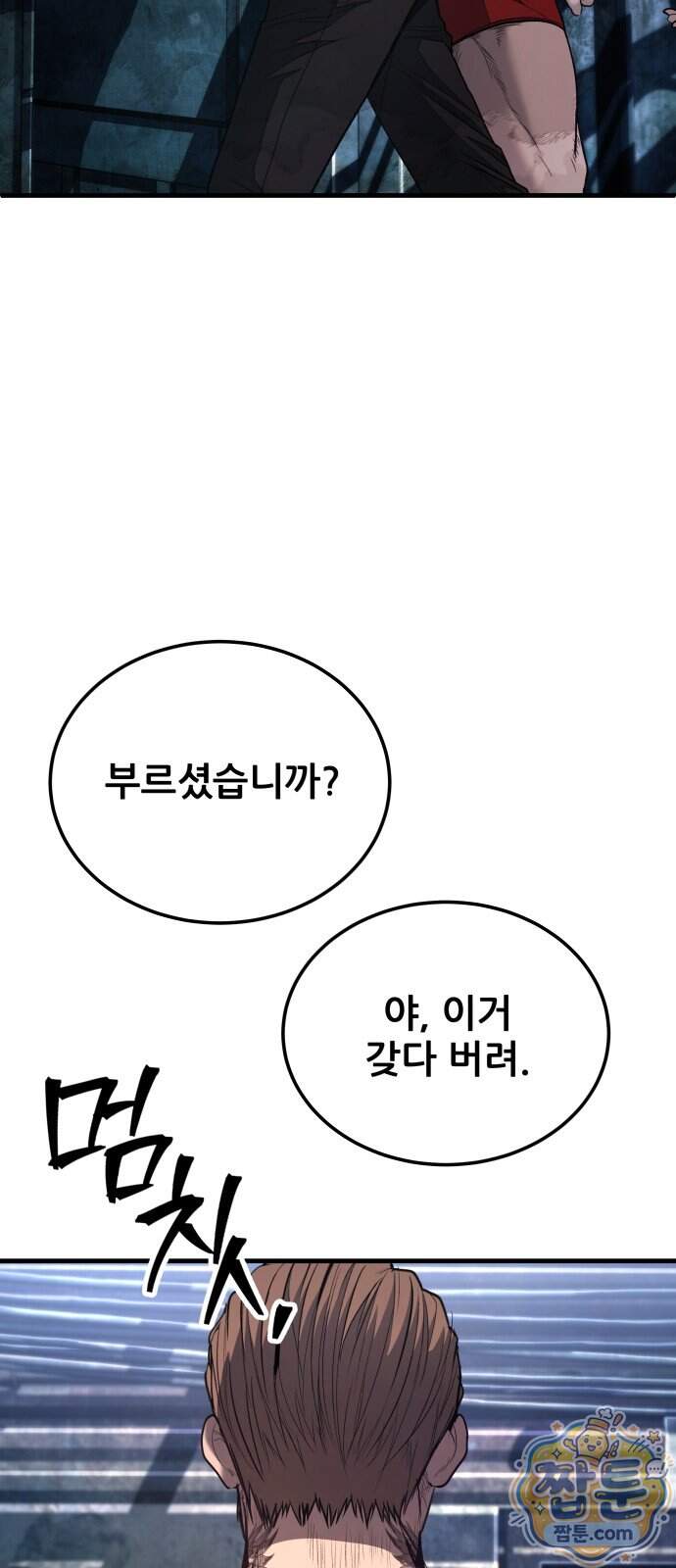 상사폭행 22화 28