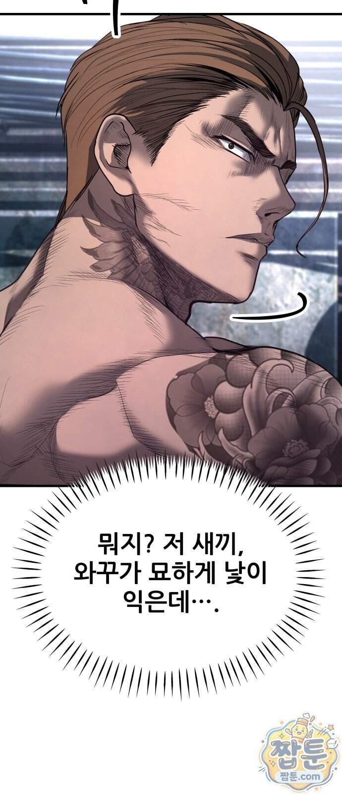 상사폭행 22화 30