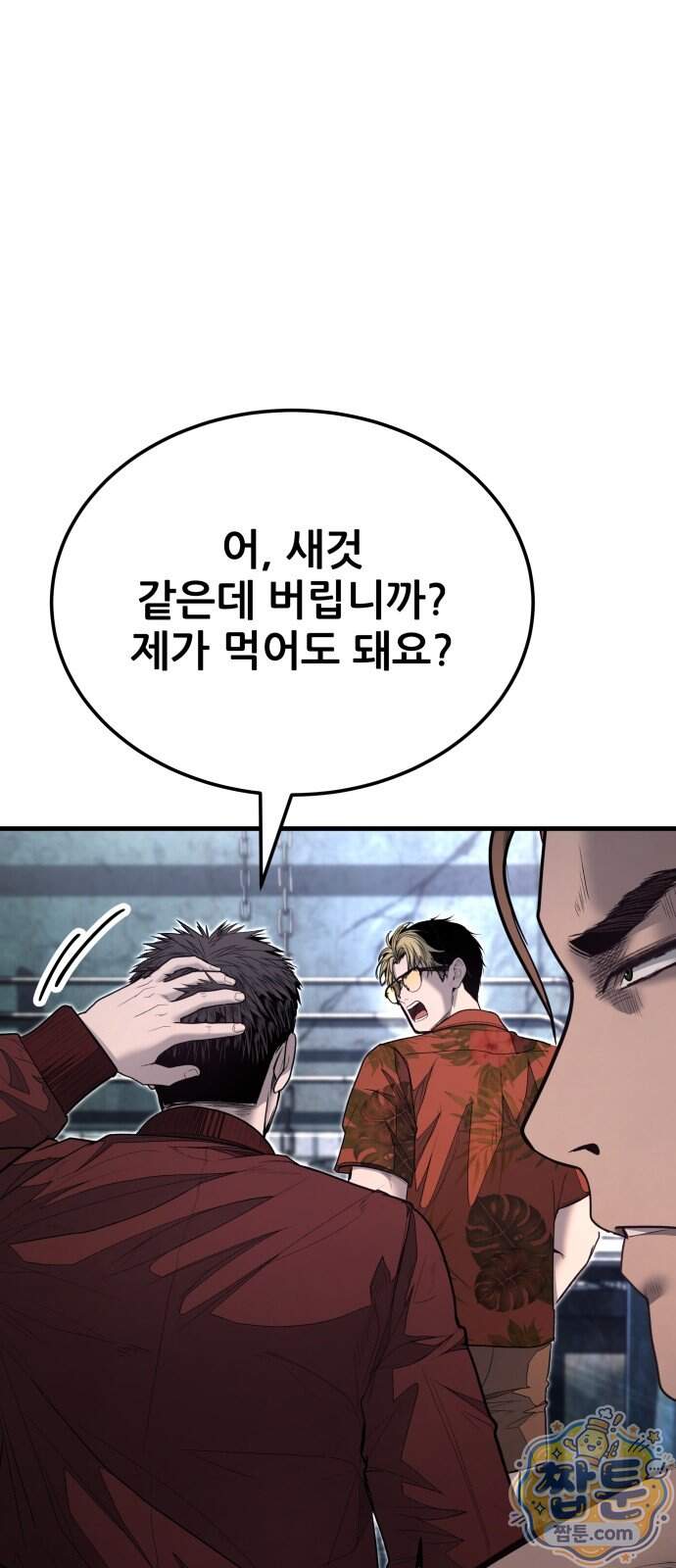상사폭행 22화 31