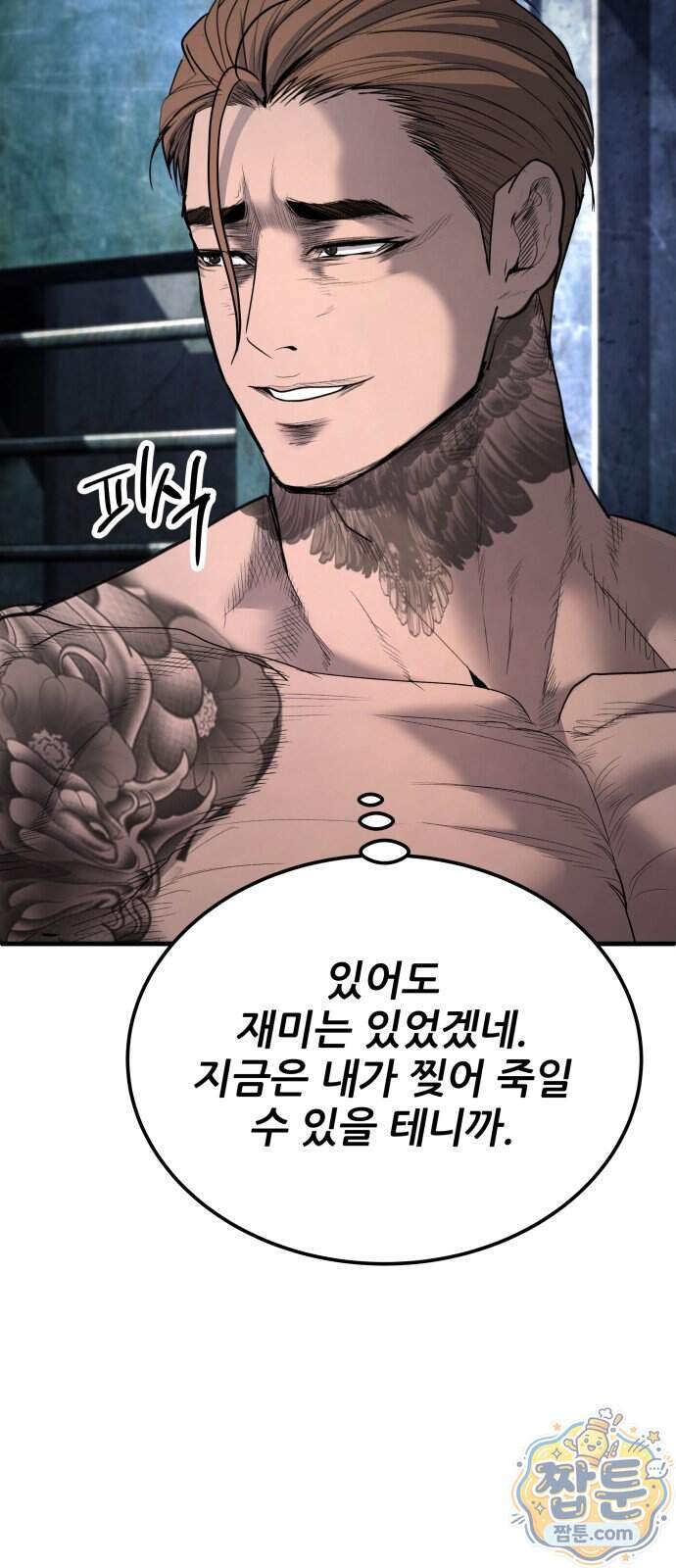 상사폭행 22화 33